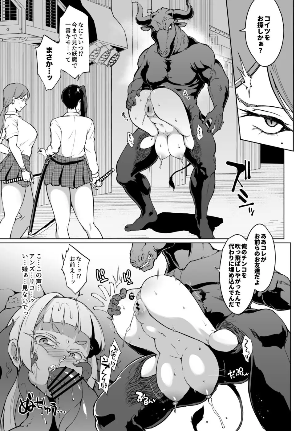 『JK退魔部S3』雪娘退魔JK&親友陵辱漫画 Page.3