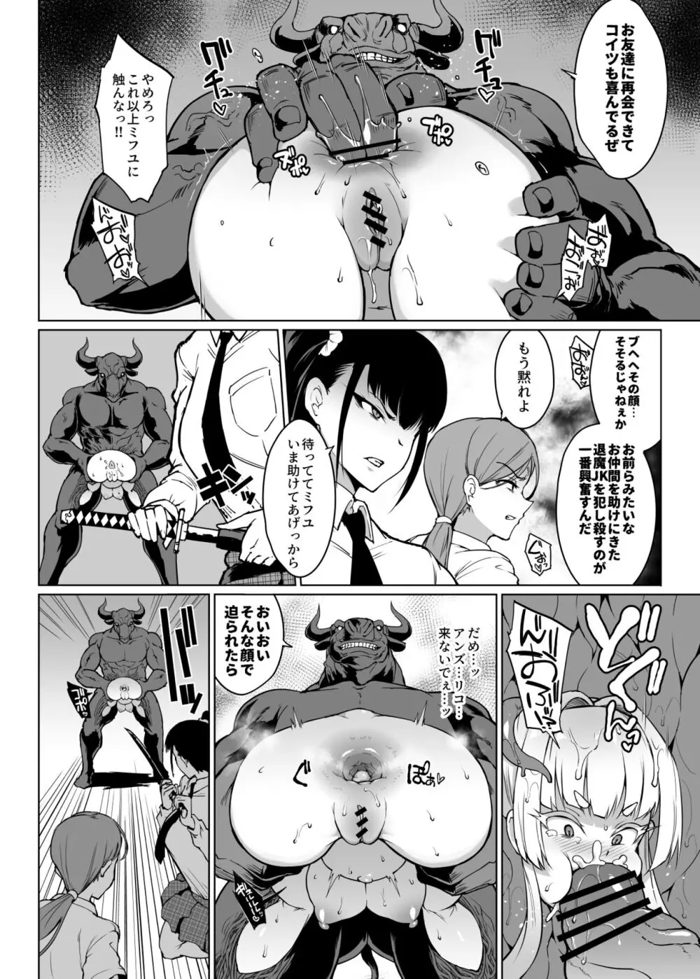 『JK退魔部S3』雪娘退魔JK&親友陵辱漫画 Page.4