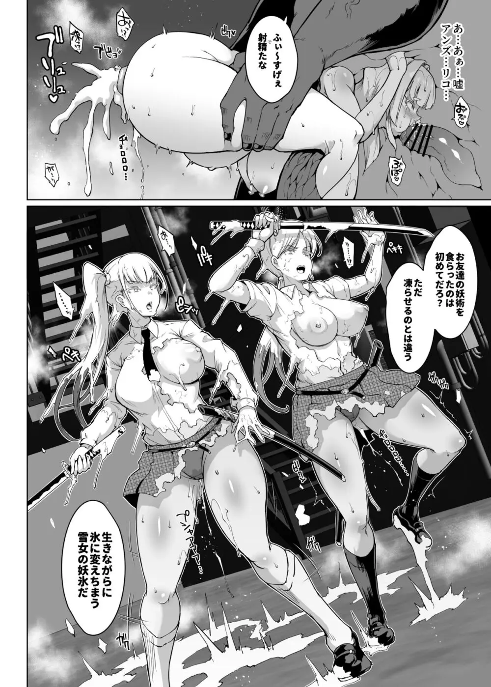 『JK退魔部S3』雪娘退魔JK&親友陵辱漫画 Page.6