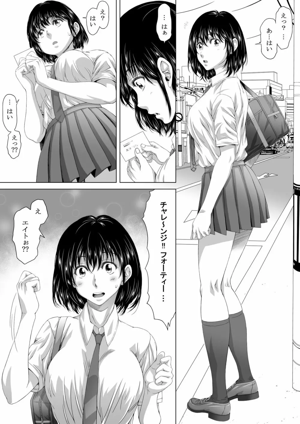 街で見つけた制服女子は48手で攻め落とせ Page.56