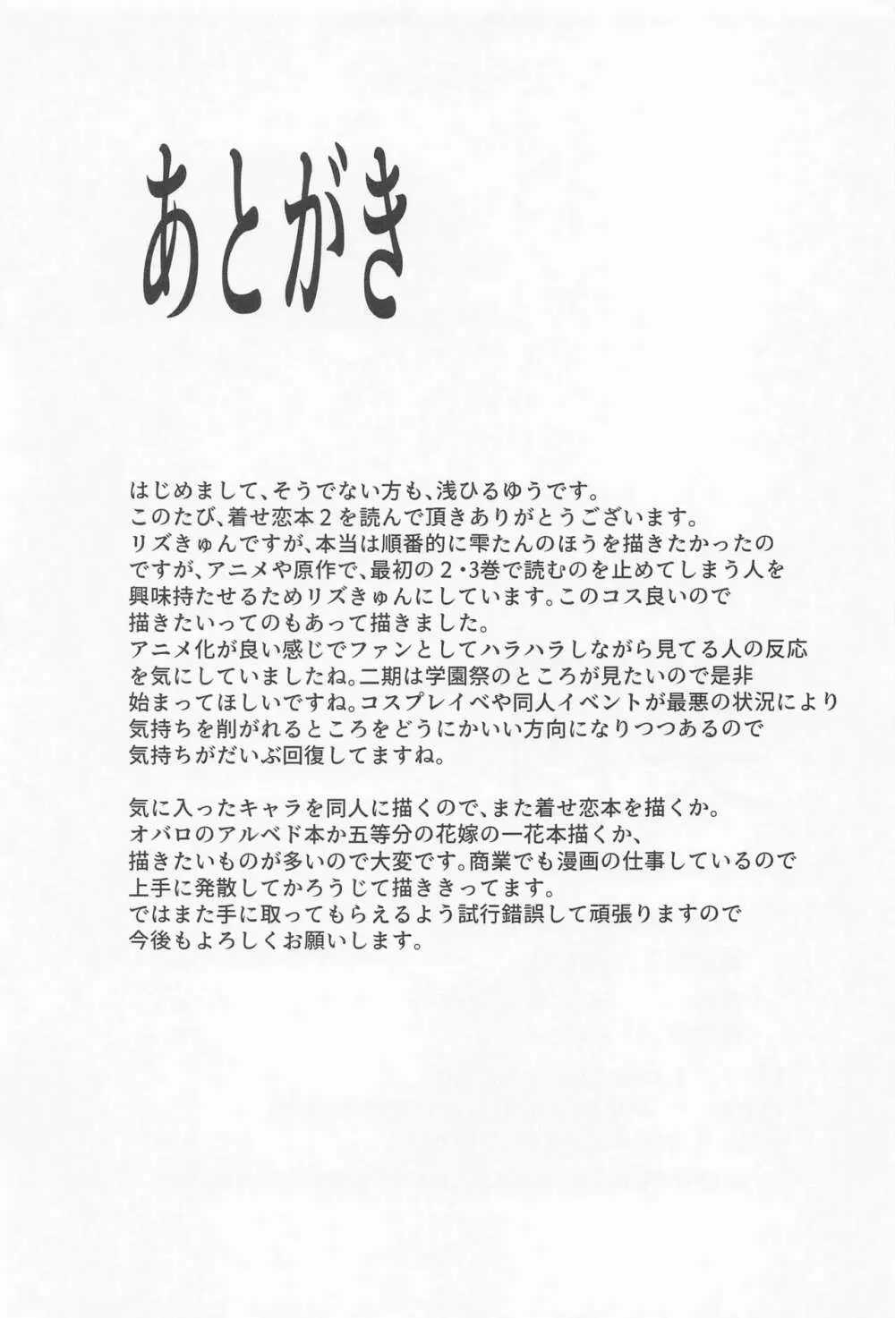 その着せ替え人形に僕は恋をした2 Page.24