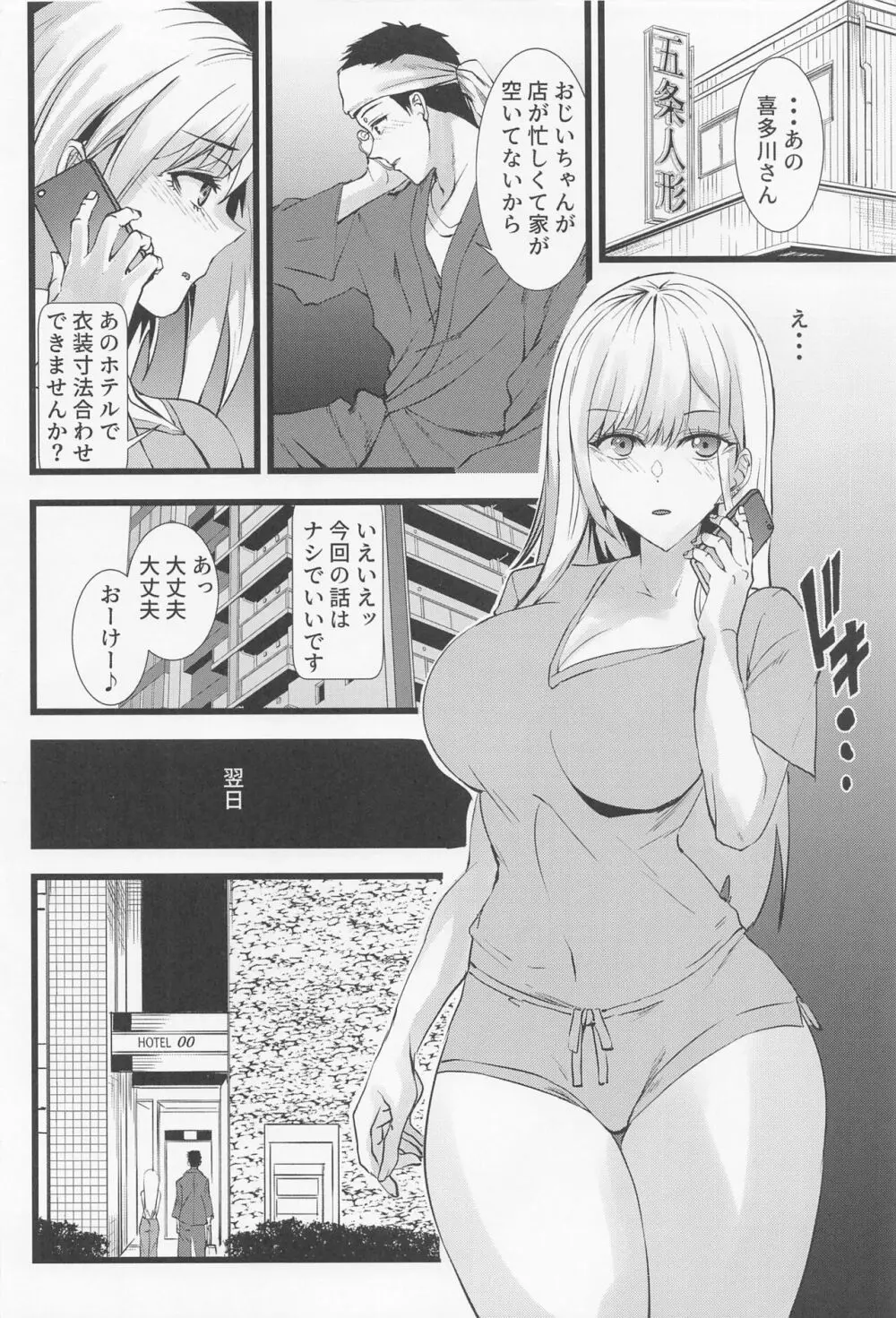 その着せ替え人形に僕は恋をした2 Page.3