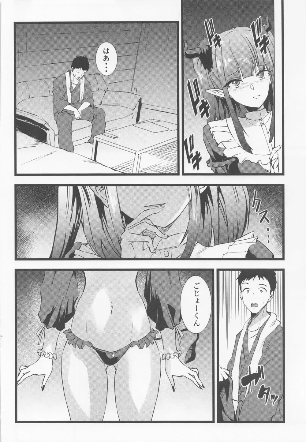 その着せ替え人形に僕は恋をした2 Page.5