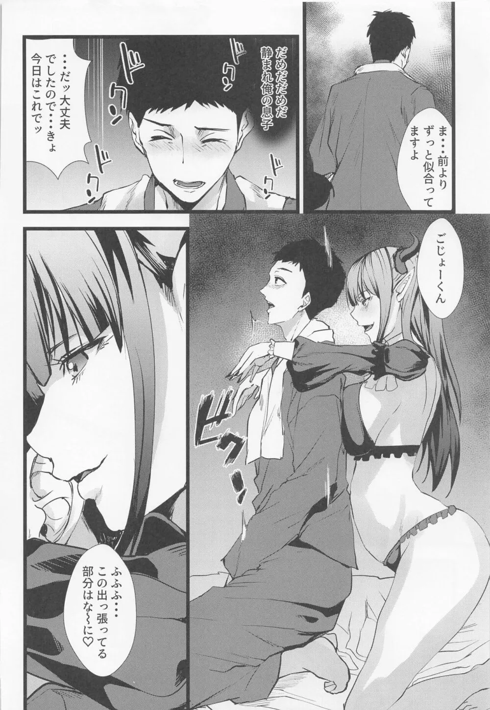 その着せ替え人形に僕は恋をした2 Page.7