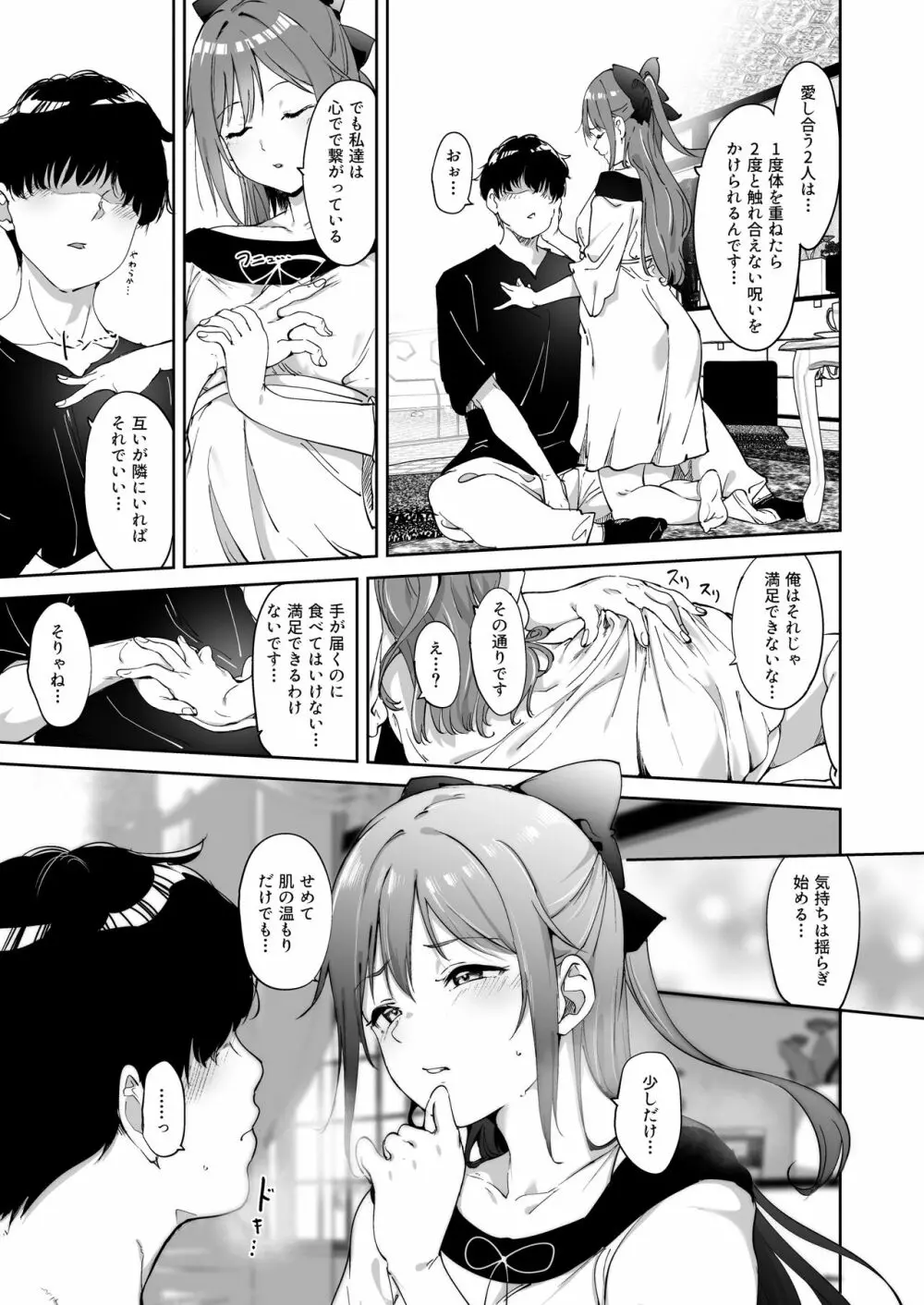 桜坂の休日 Page.12