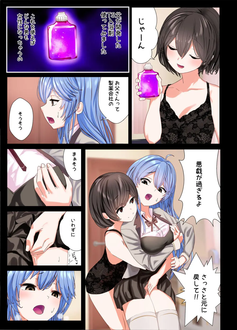 TS入浴剤 ―美少女になれるお風呂に浸かってしまったボクの物語― Page.14
