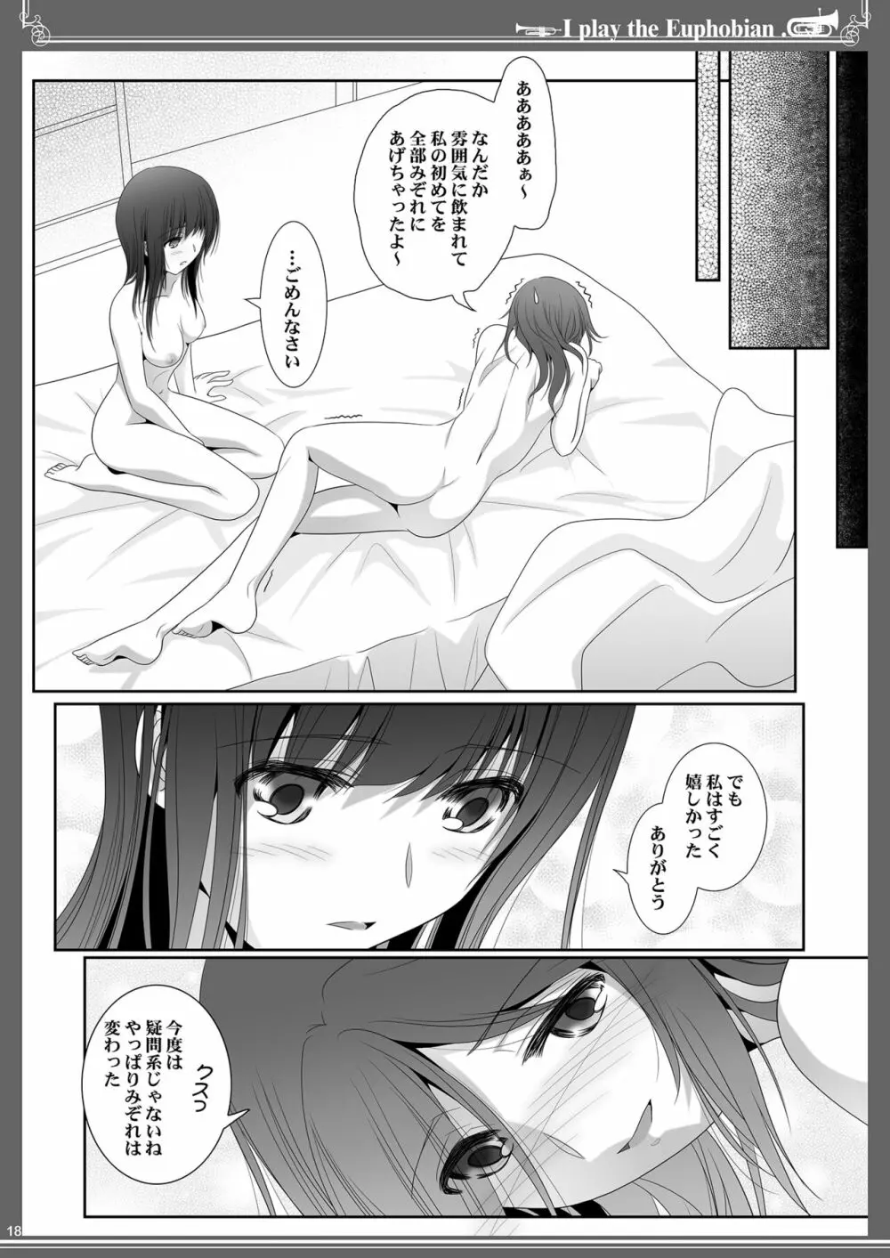 ユーフォビアンの響き: Sextet Page.18
