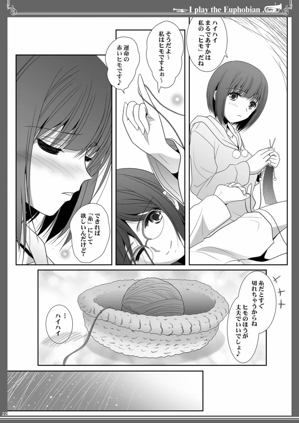 ユーフォビアンの響き: Sextet Page.22