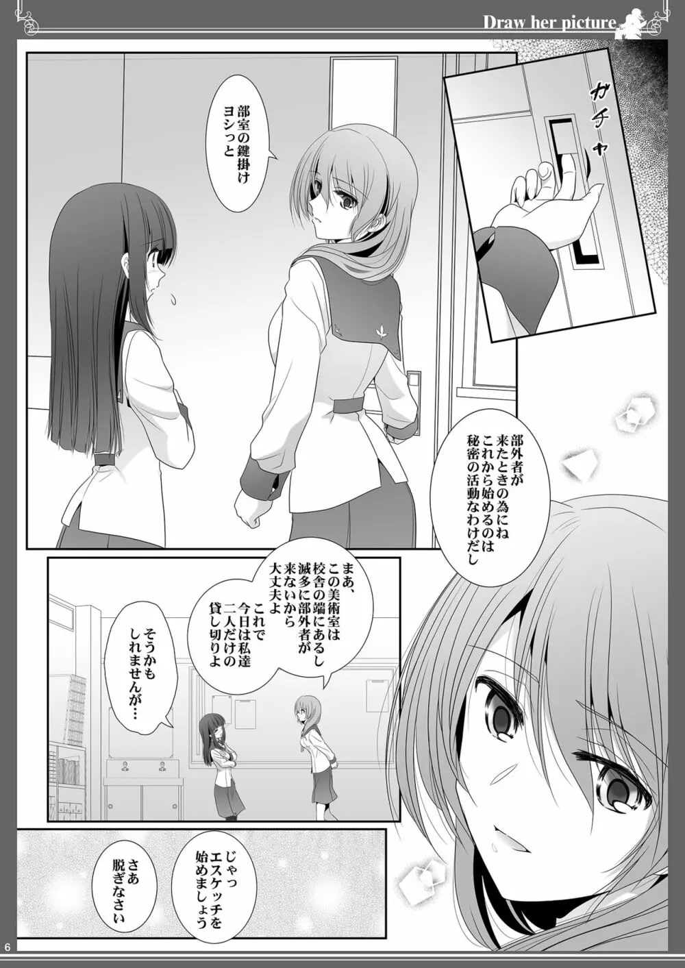 貴女を描く アユミとイクエのエスケッチ Page.6