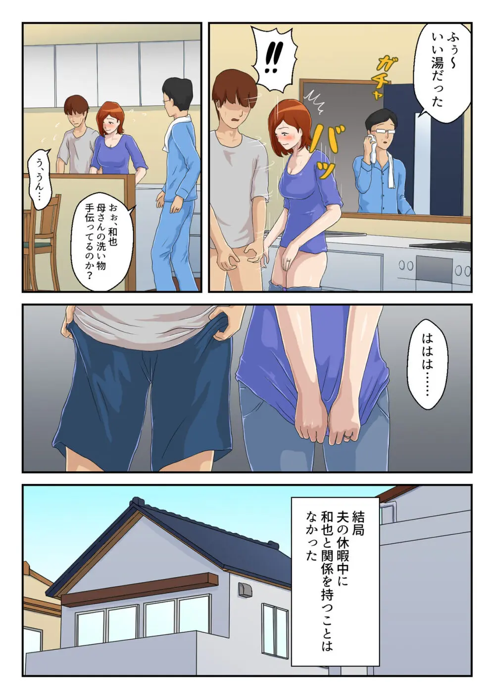 【続】マッチングアプリで出会った相手は母さんでした Page.11