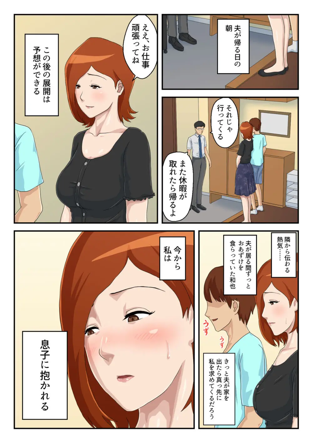 【続】マッチングアプリで出会った相手は母さんでした Page.12