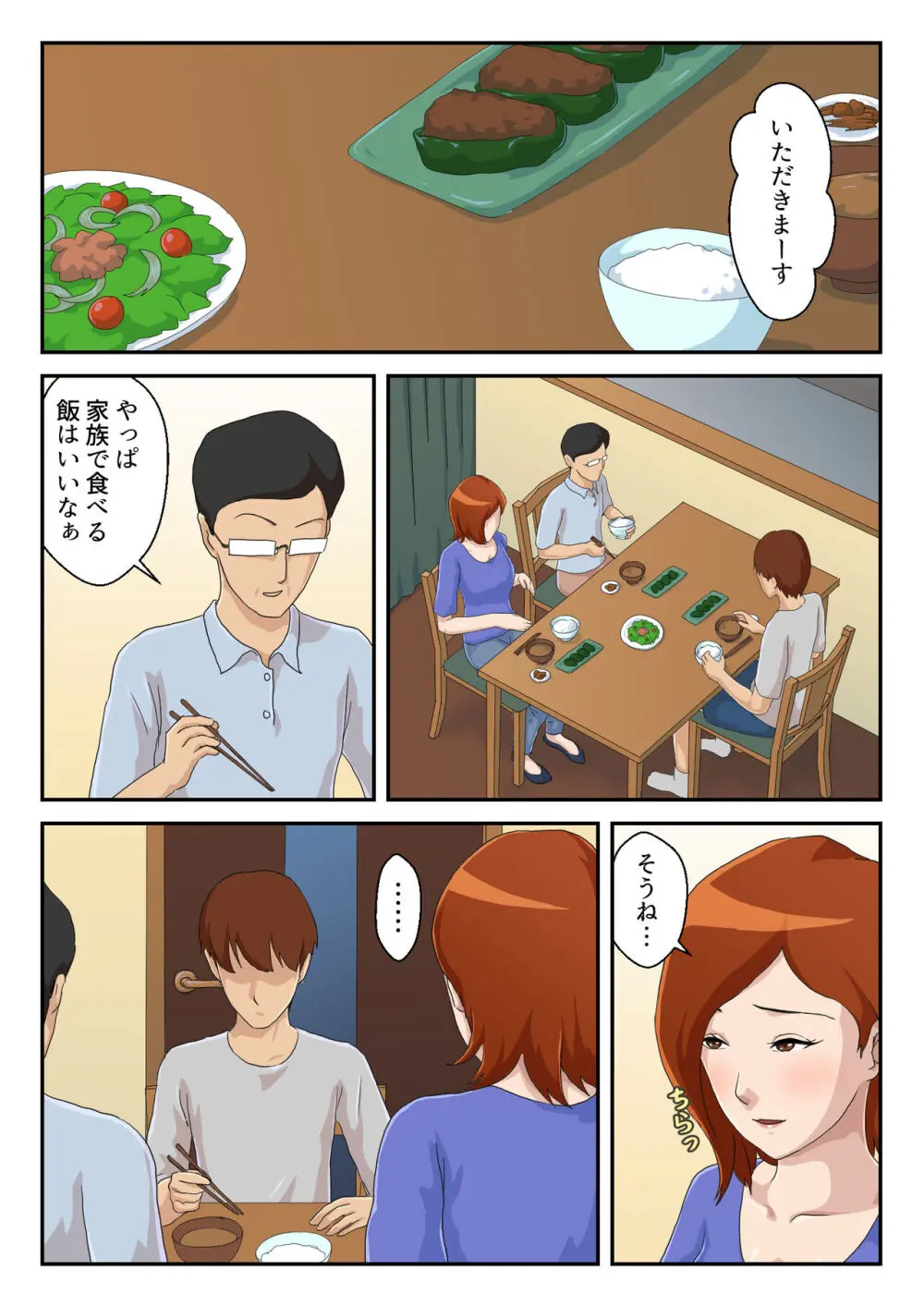 【続】マッチングアプリで出会った相手は母さんでした Page.2