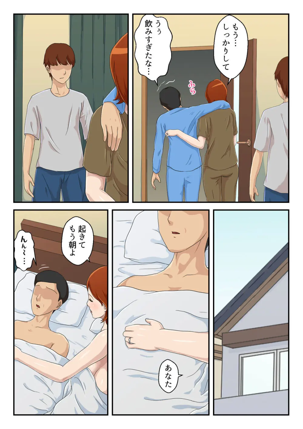 【続】マッチングアプリで出会った相手は母さんでした Page.35