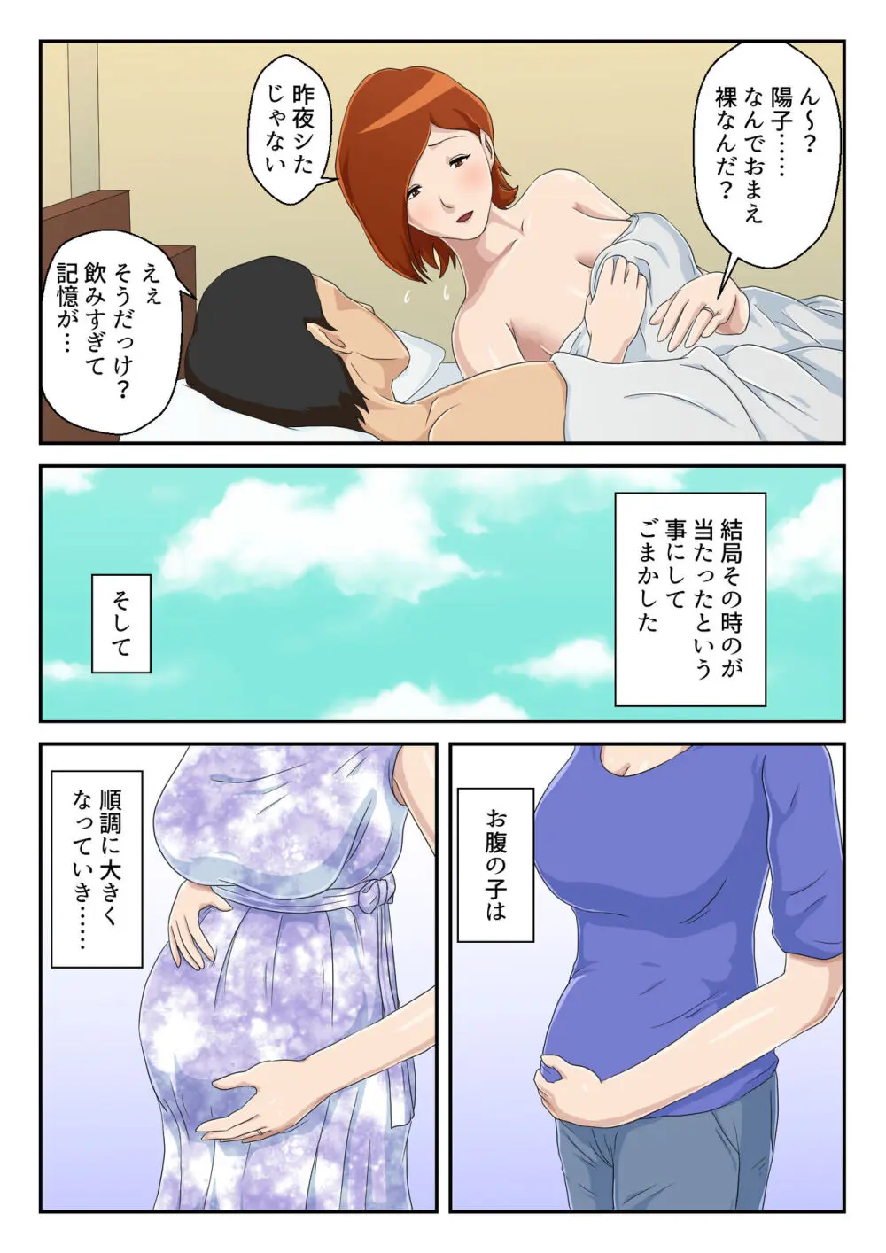 【続】マッチングアプリで出会った相手は母さんでした Page.36