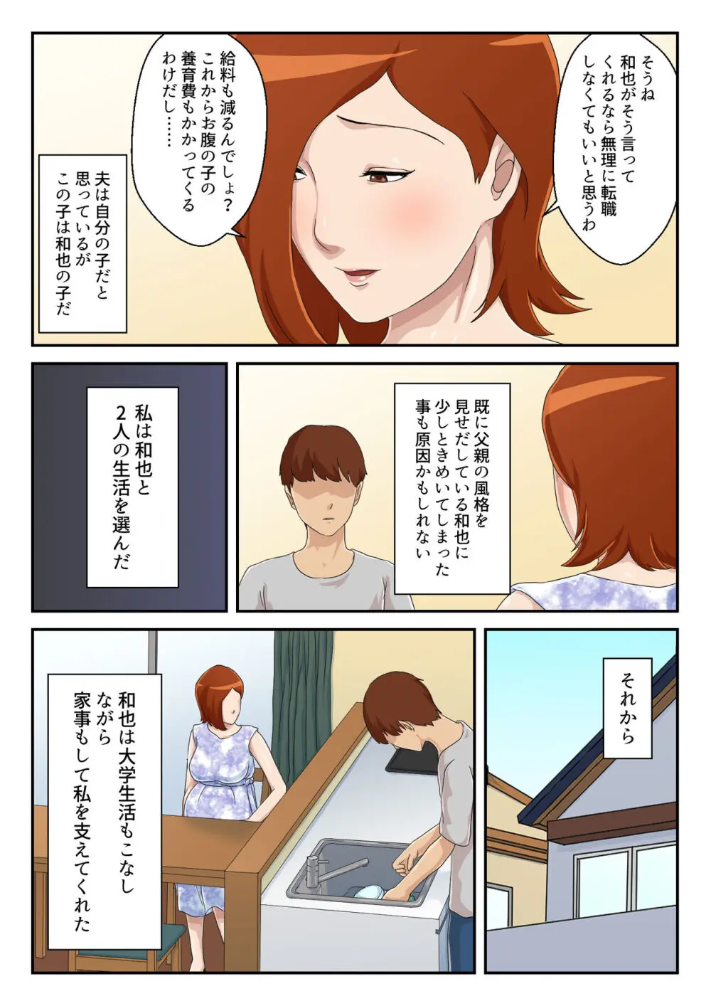 【続】マッチングアプリで出会った相手は母さんでした Page.39