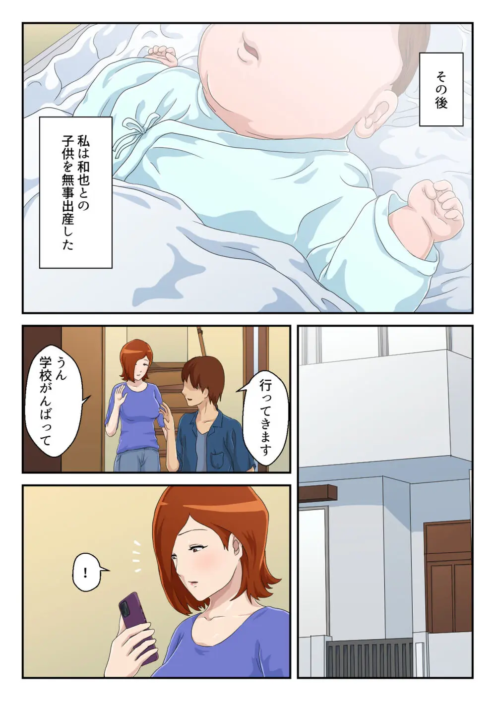 【続】マッチングアプリで出会った相手は母さんでした Page.50