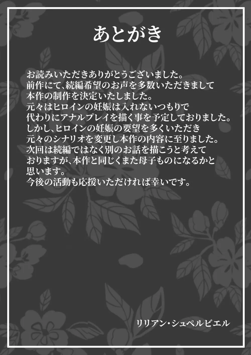 【続】マッチングアプリで出会った相手は母さんでした Page.52