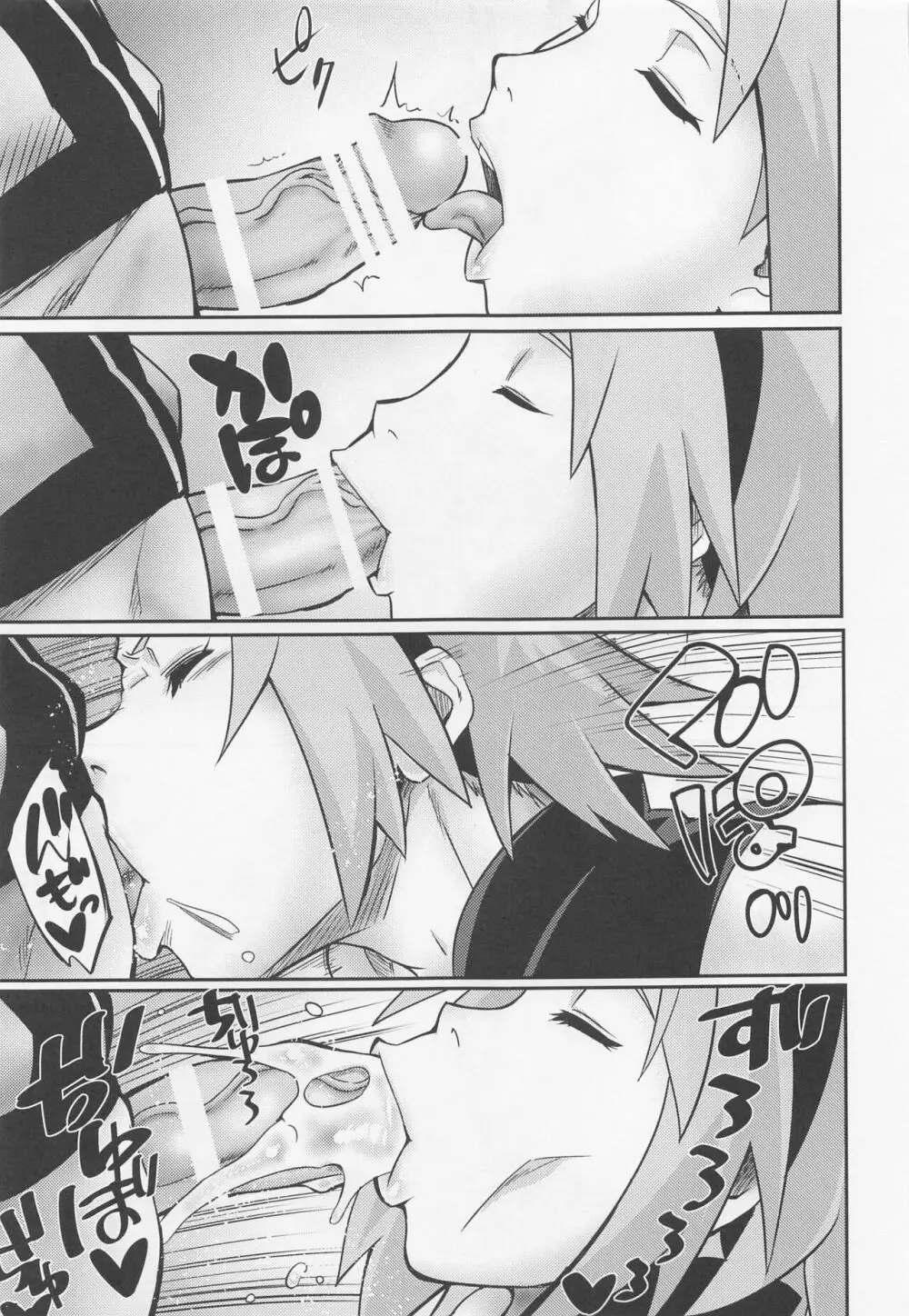 百号の術 Page.10