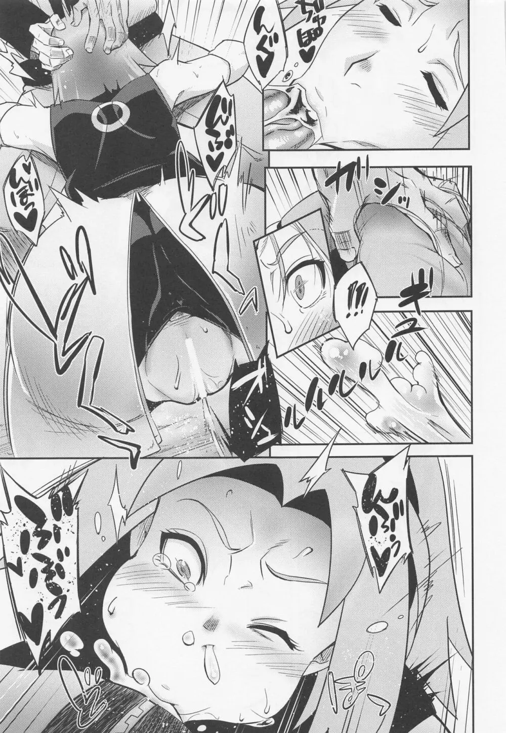 百号の術 Page.14