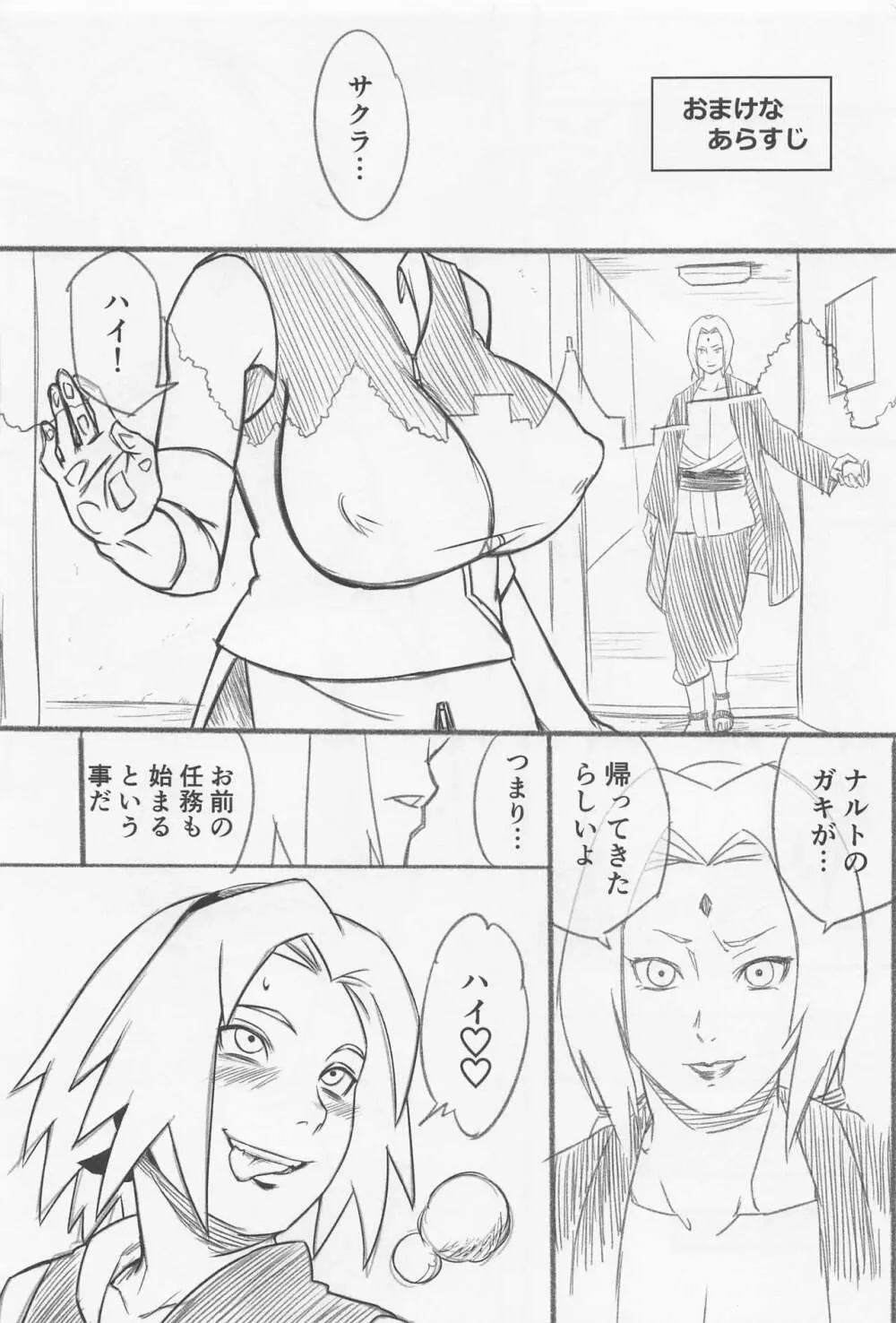 百号の術 Page.2
