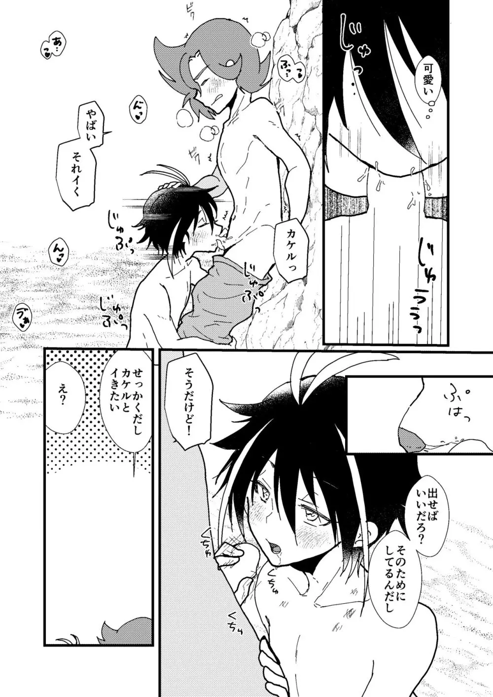 SEX! SEX! SEX! on the BEACH! Page.13