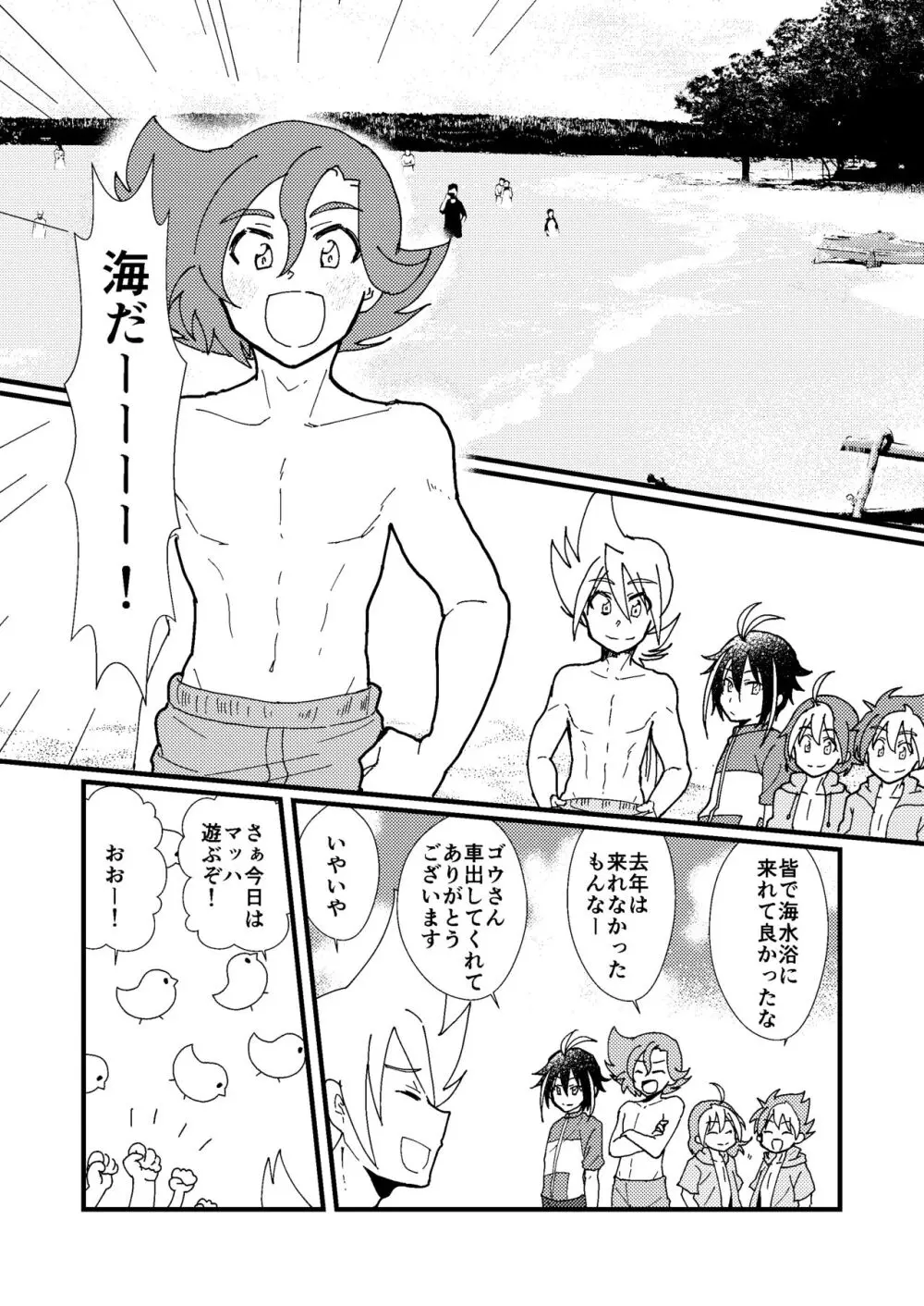 SEX! SEX! SEX! on the BEACH! Page.3
