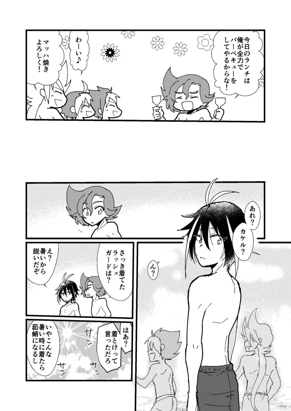 SEX! SEX! SEX! on the BEACH! Page.4