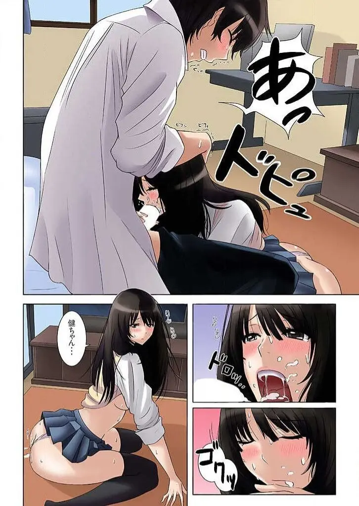 僕のおさななじみ Page.16