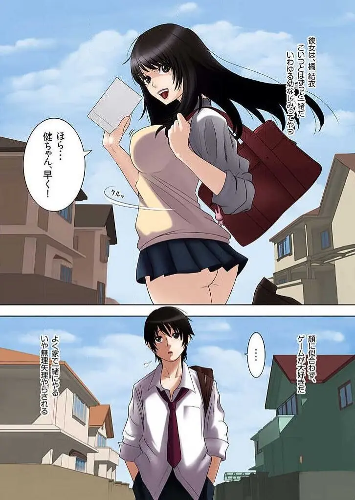 僕のおさななじみ Page.4
