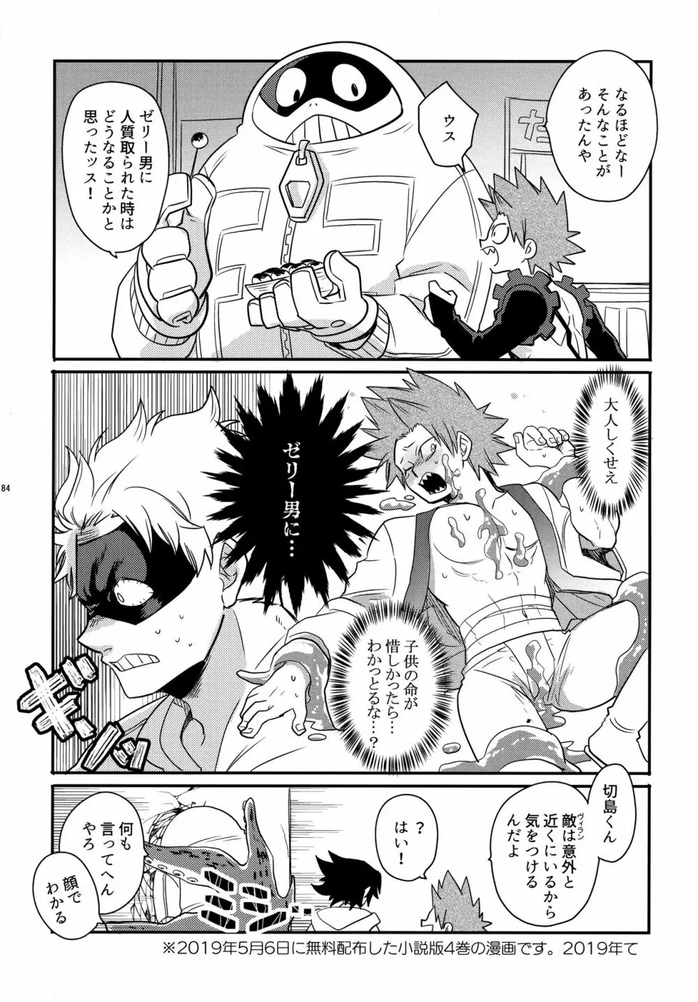 DASH! Page.183