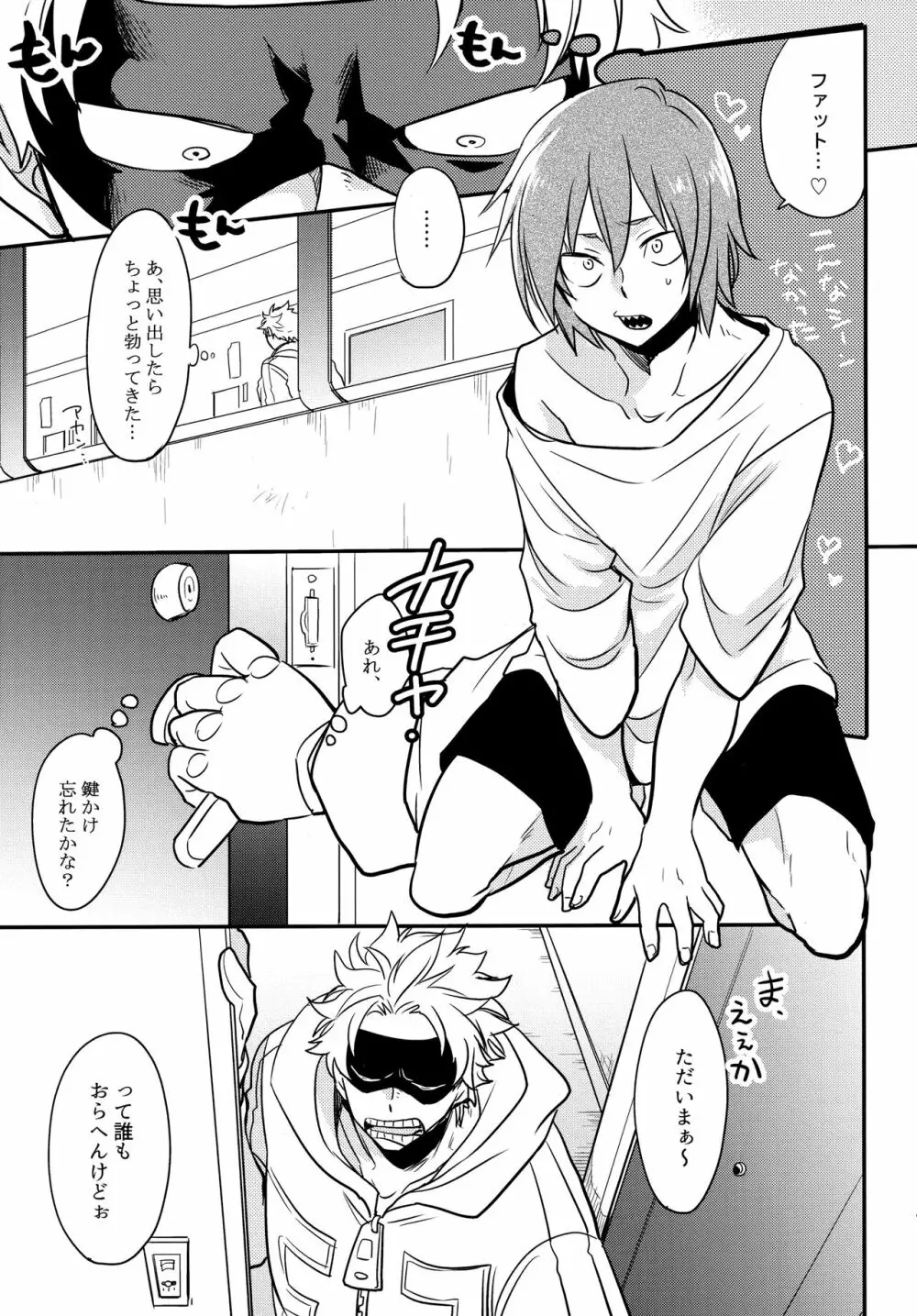 DASH! Page.42