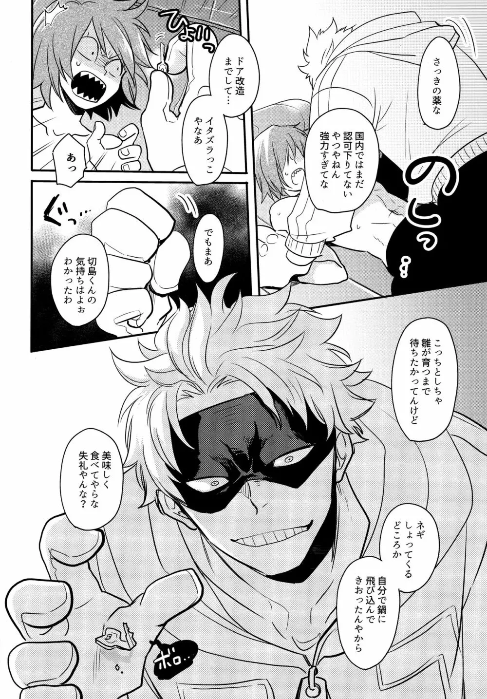 DASH! Page.49