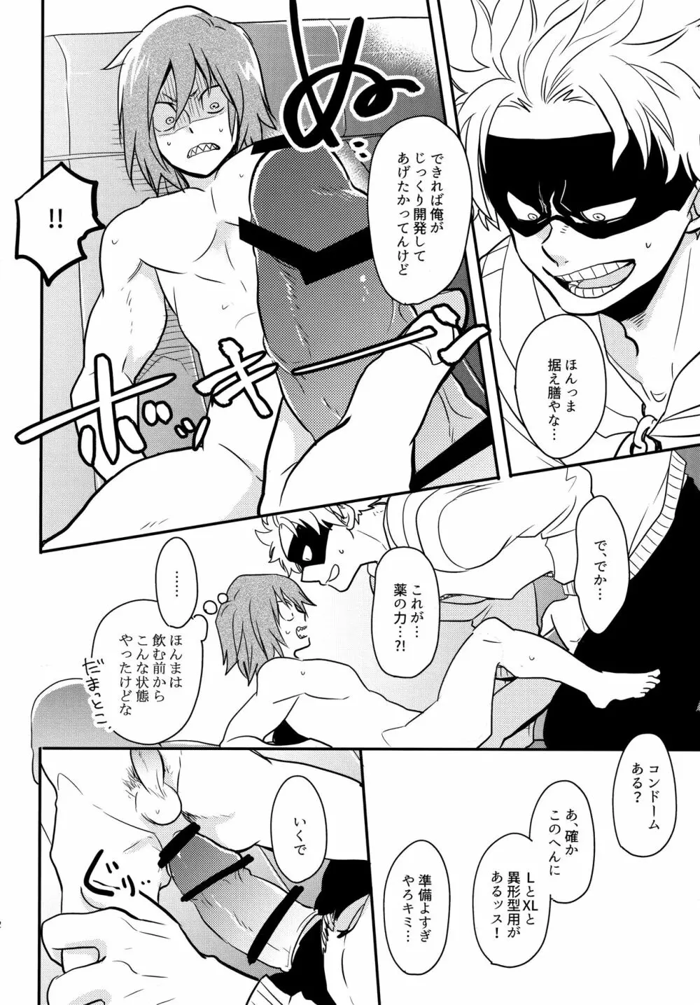 DASH! Page.51