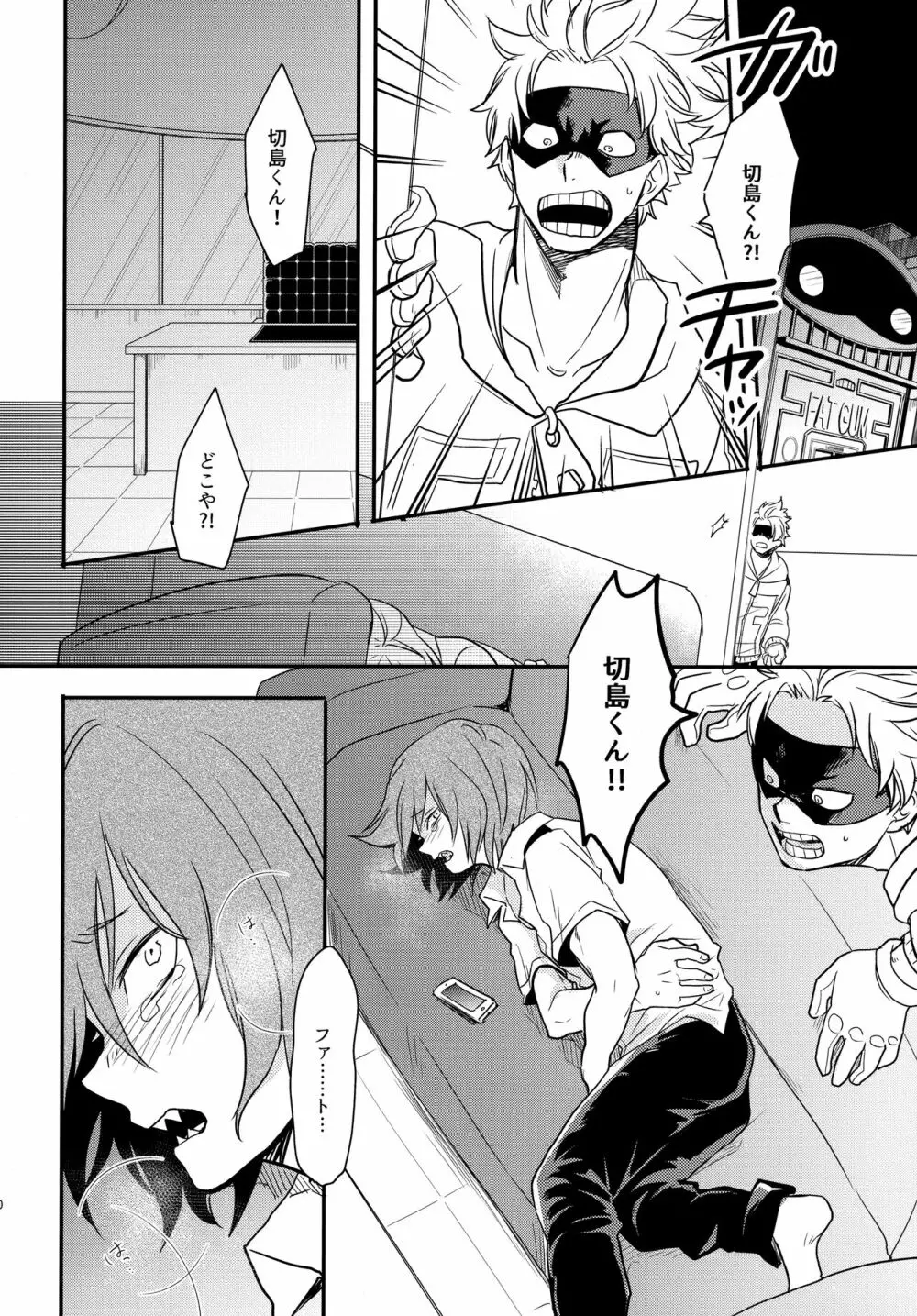 DASH! Page.69