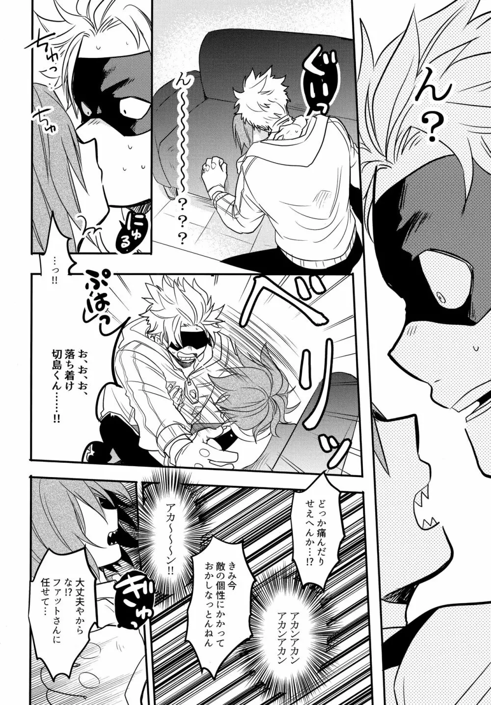 DASH! Page.71