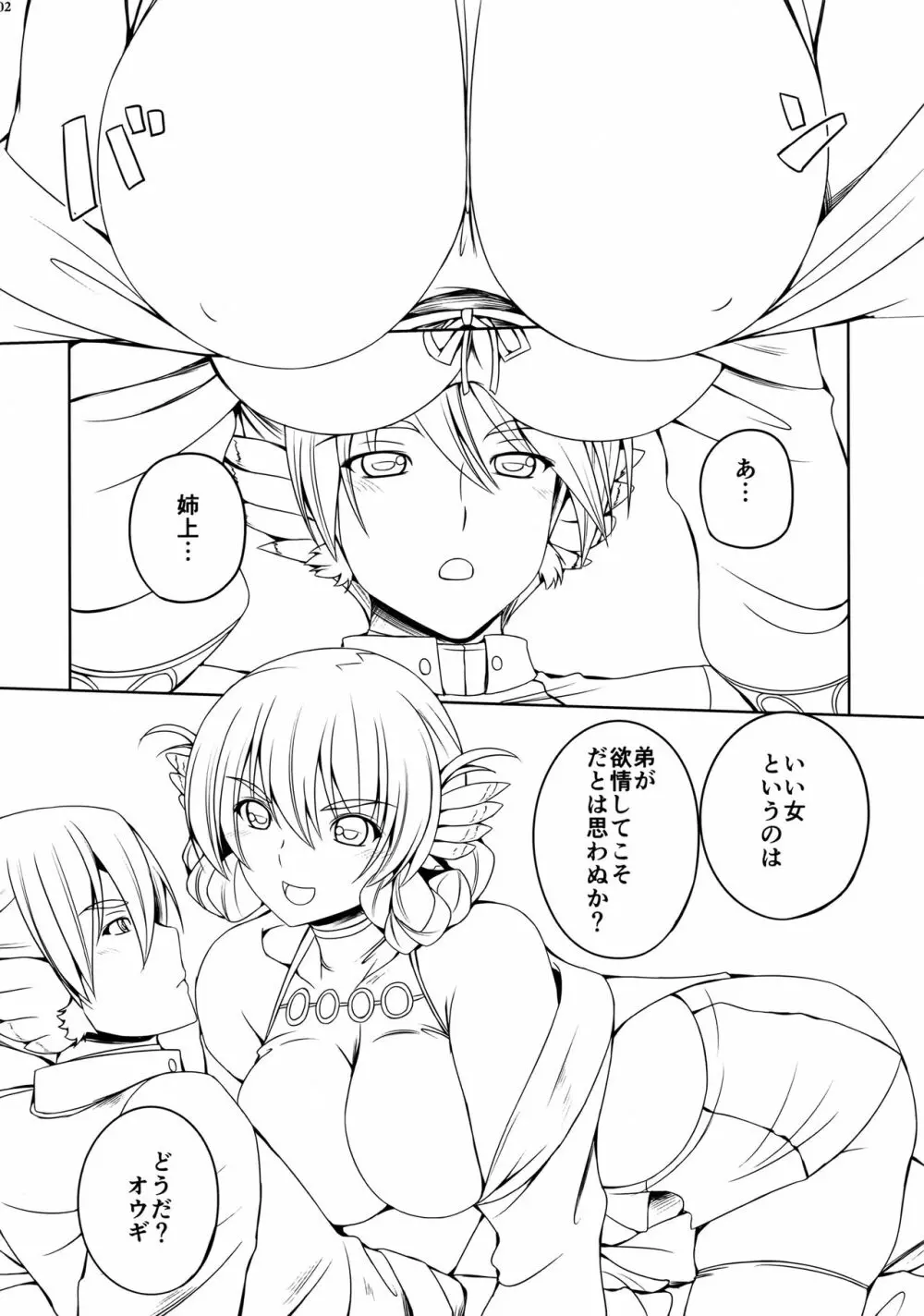 姉上の言うことは絶対 プレビュー版 Page.2
