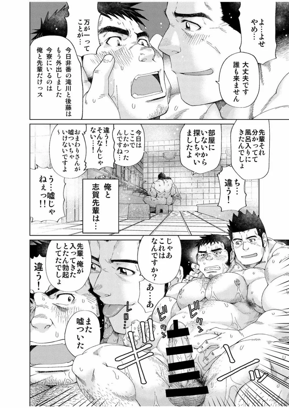 大きいおまわりさんと小さいおまわりさん Page.17