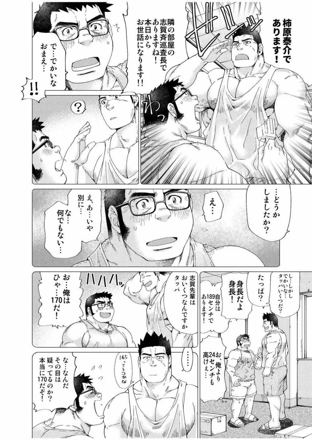 大きいおまわりさんと小さいおまわりさん Page.19