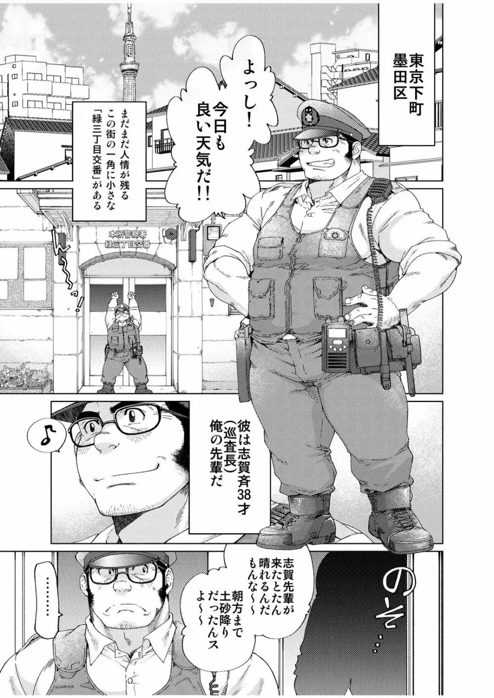 大きいおまわりさんと小さいおまわりさん Page.2