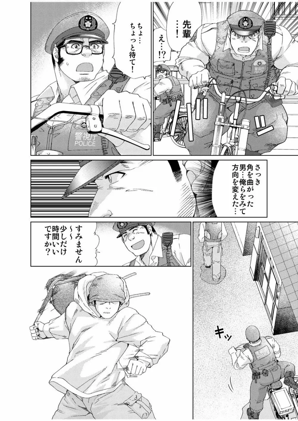 大きいおまわりさんと小さいおまわりさん Page.37