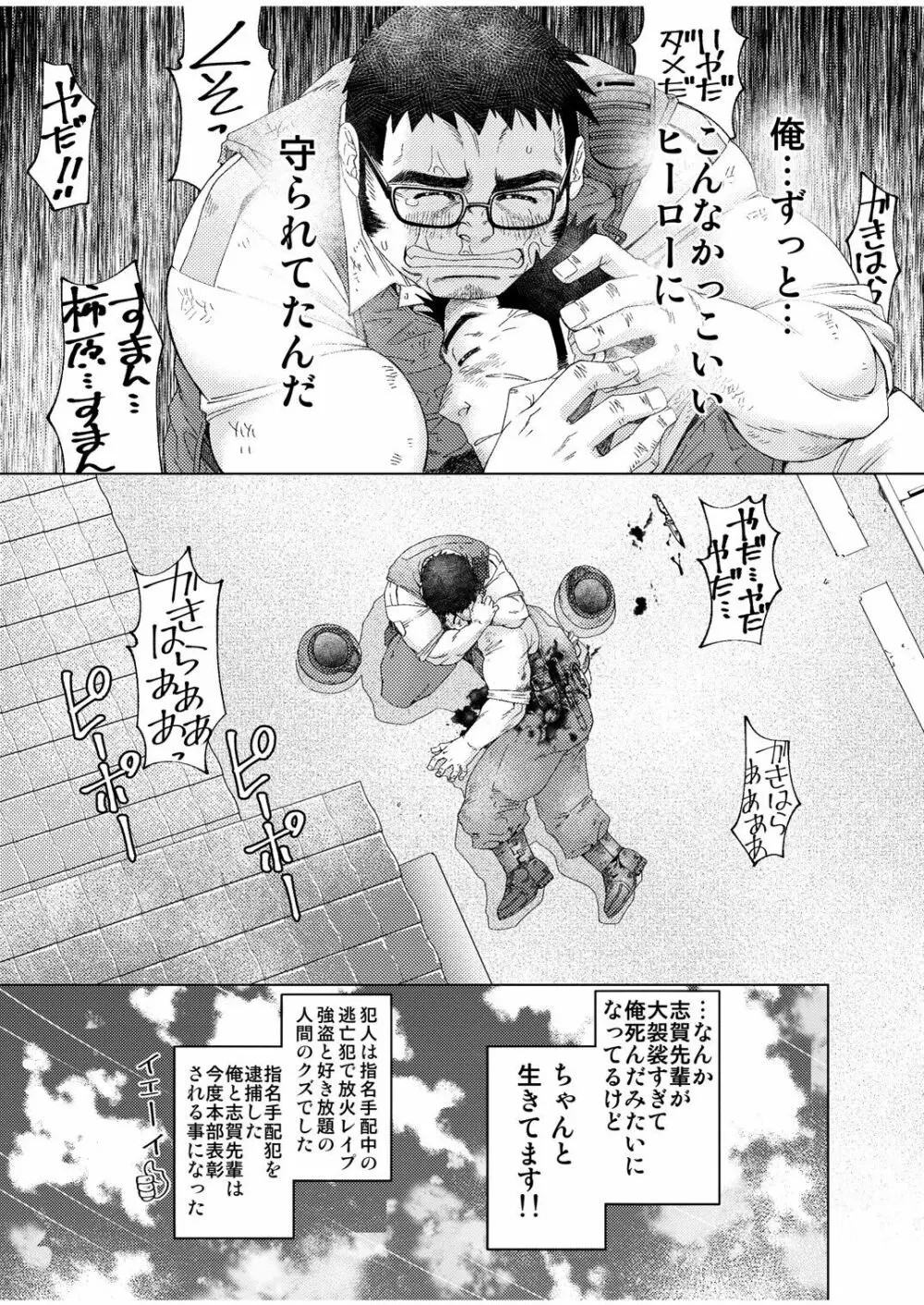 大きいおまわりさんと小さいおまわりさん Page.46