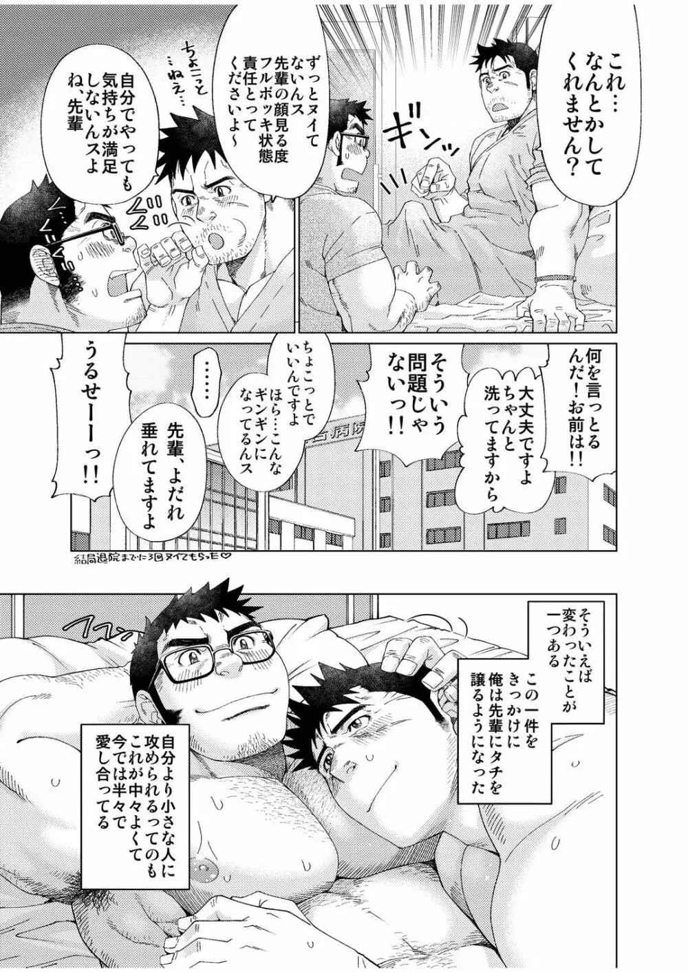 大きいおまわりさんと小さいおまわりさん Page.48