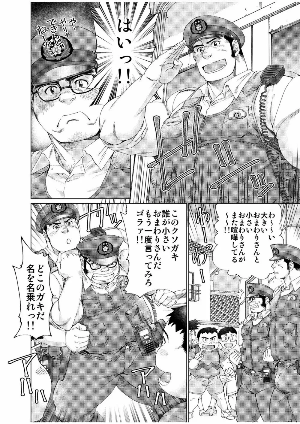 大きいおまわりさんと小さいおまわりさん Page.5