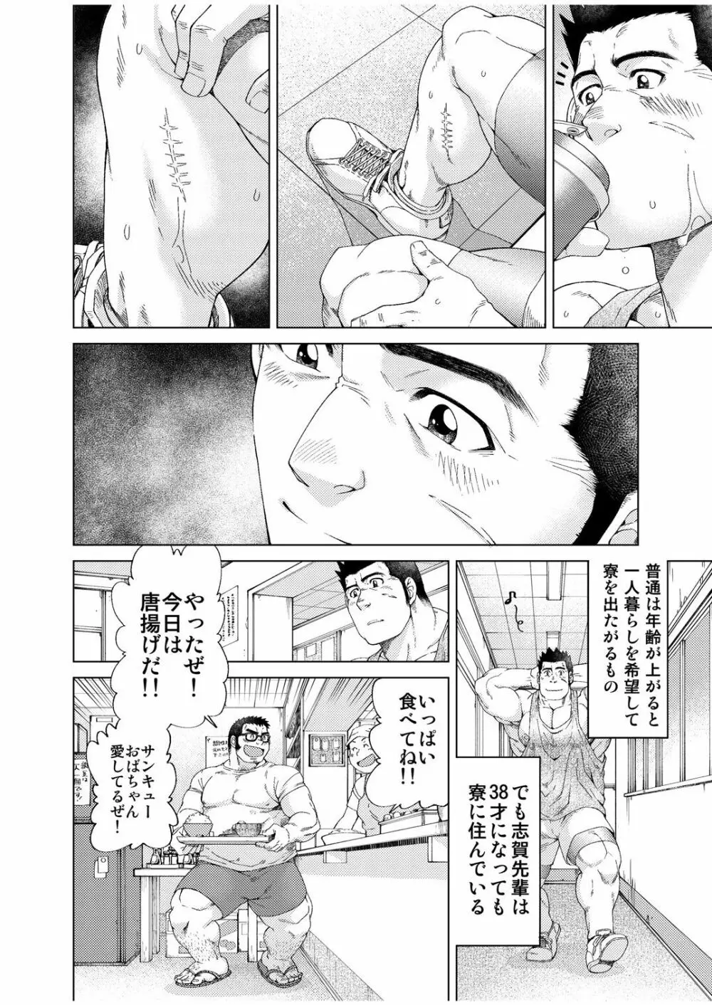 大きいおまわりさんと小さいおまわりさん Page.9