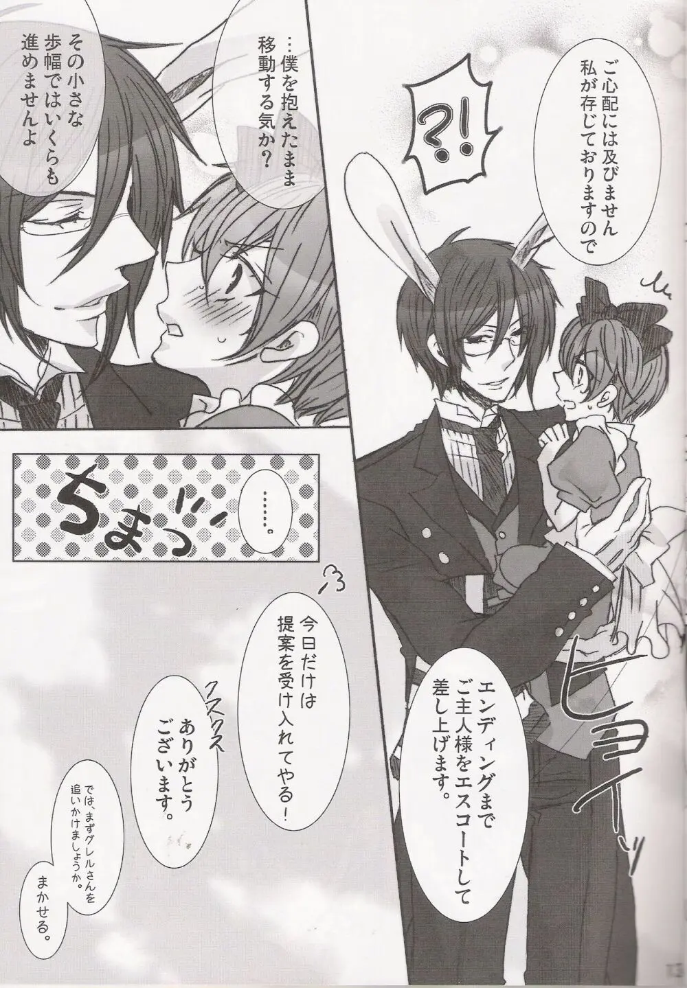 パレドール Page.13