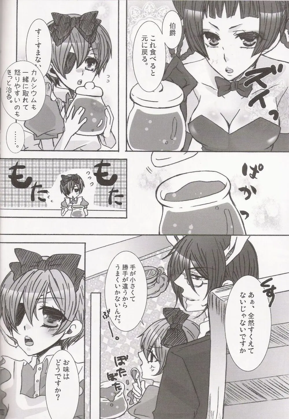 パレドール Page.16