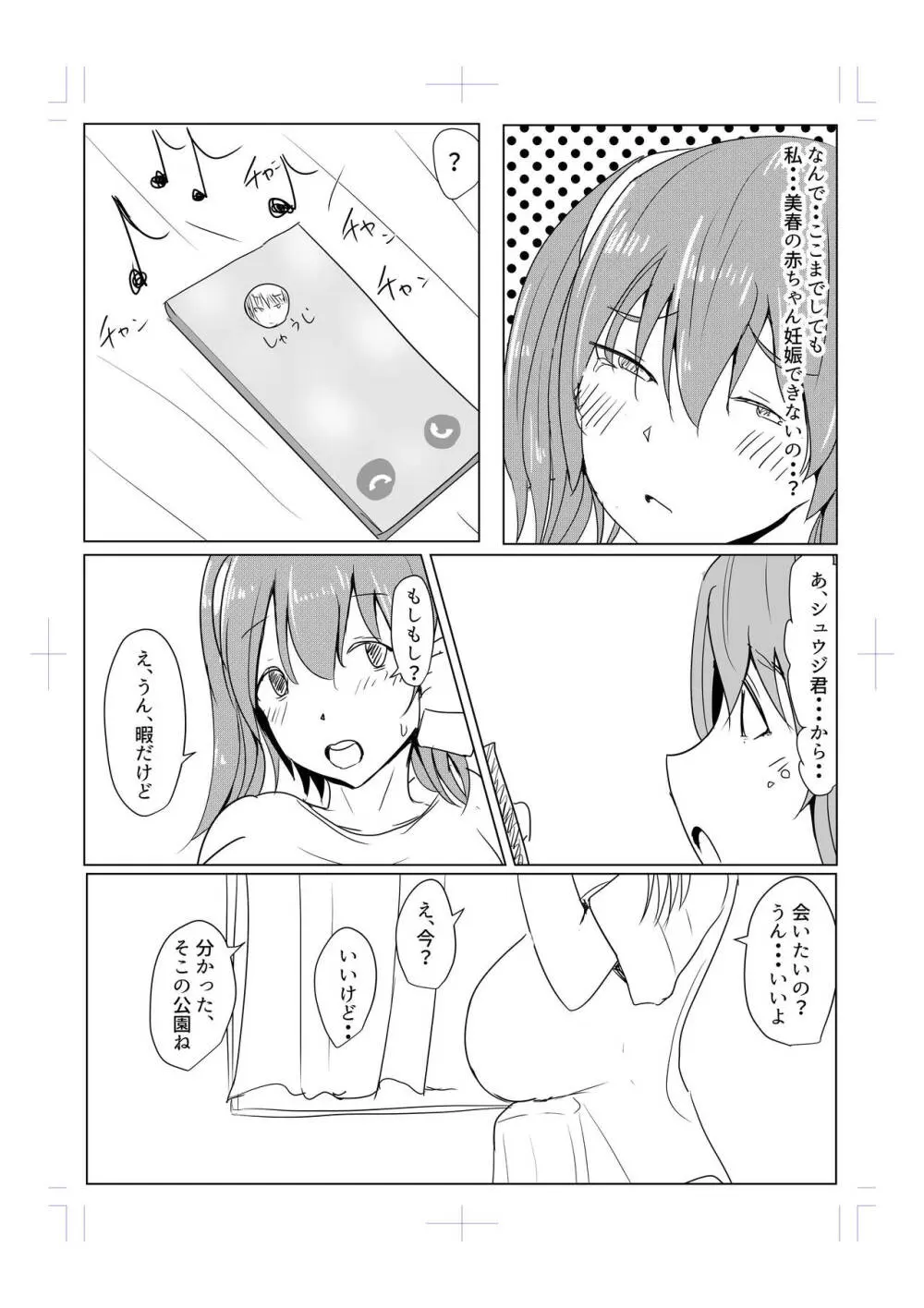 Diary Of An Easy Futanari Girl ~Girls-Only Breeding Meeting Part 3 Episode 7 Page.10