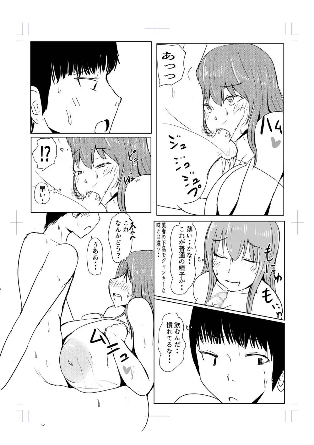 Diary Of An Easy Futanari Girl ~Girls-Only Breeding Meeting Part 3 Episode 7 Page.16