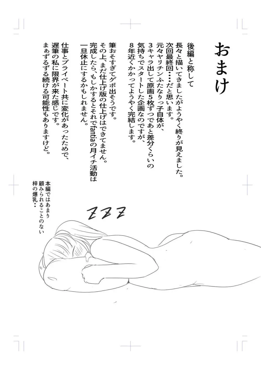 Diary Of An Easy Futanari Girl ~Girls-Only Breeding Meeting Part 3 Episode 7 Page.25