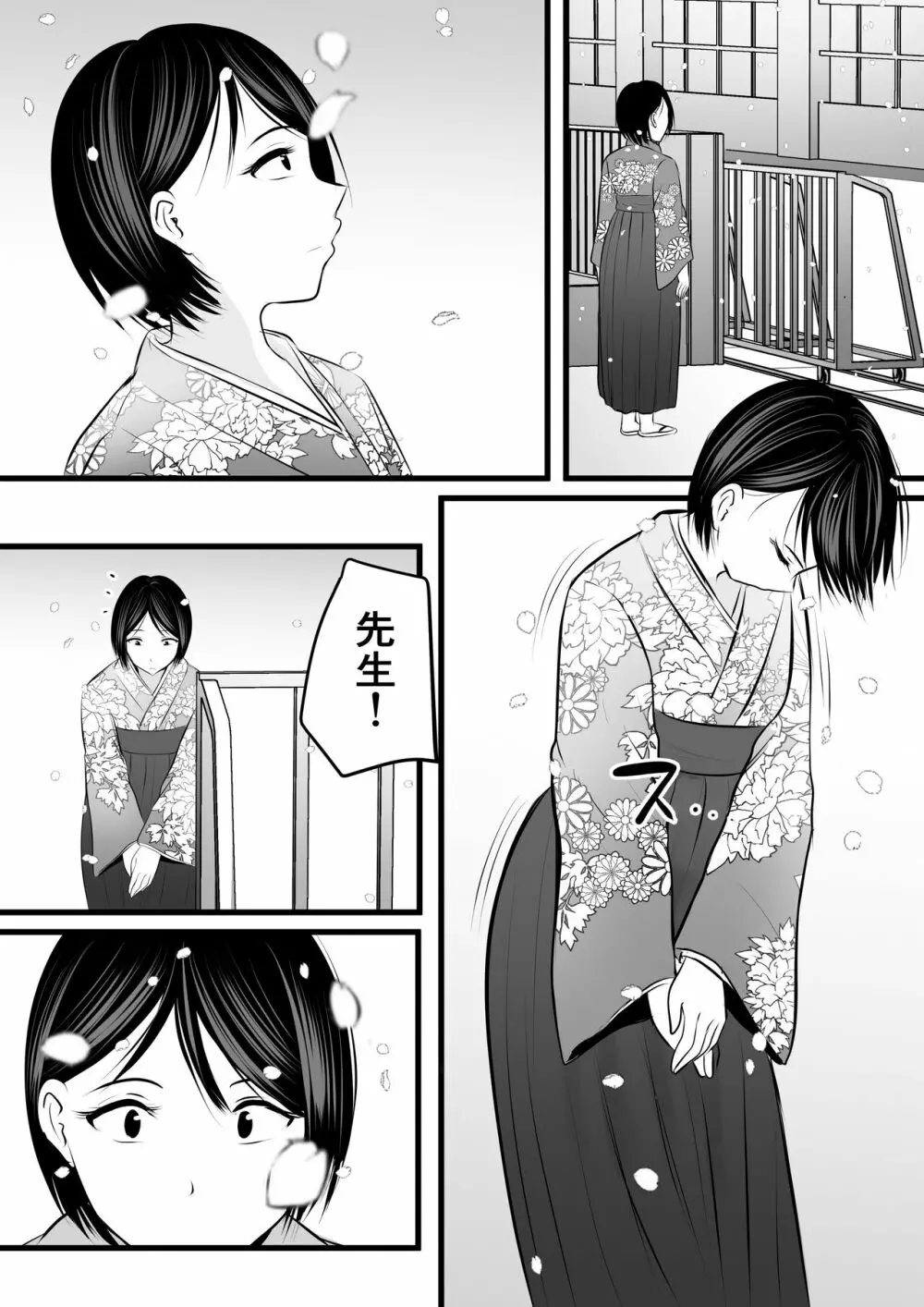 堅物な担任女教師とマッチングしたから性処理してもらって...4 Page.40